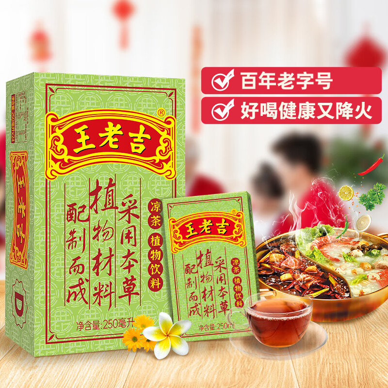 王老吉凉茶250ml*16盒绿盒装 草本降火茶饮料 清热解腻健康饮 办公常备