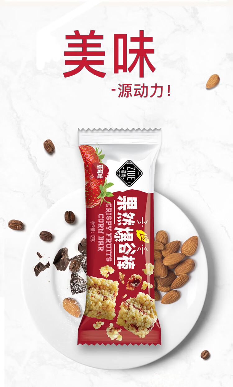 滋粤食品 草莓味能量棒 休闲零食 玉米爆谷棒10支装 草莓味能量棒120g