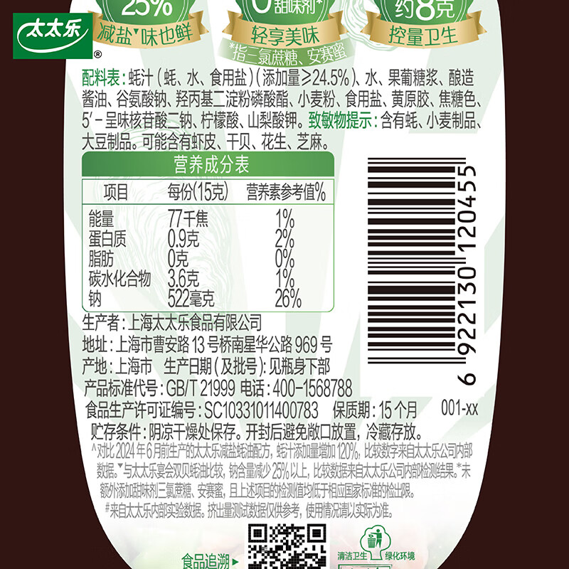 太太乐 减盐蚝油 烧烤火锅蘸料提鲜 232g