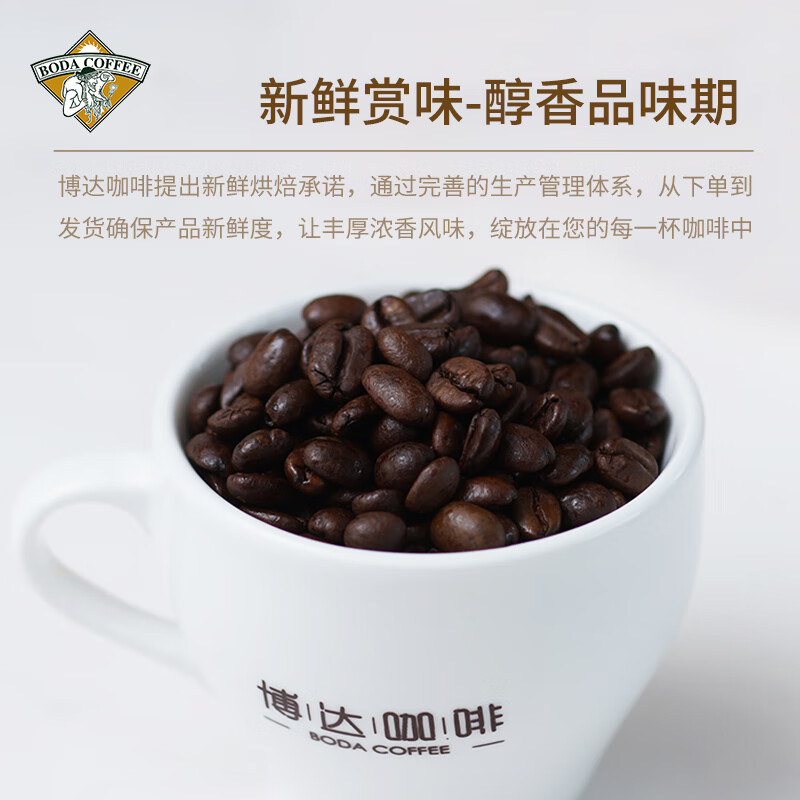 博达典藏耶加雪菲咖啡豆 黑咖啡现磨 500克