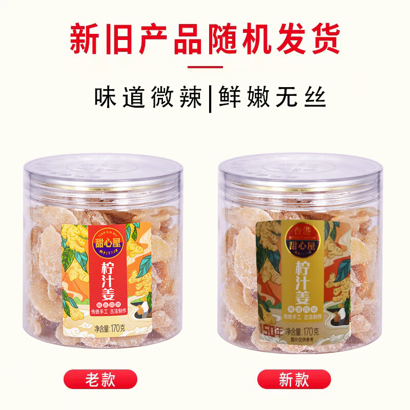 甜心屋柠檬汁姜片170g 即食糖姜片蜜饯果干 办公室孕妇儿童零食品小吃