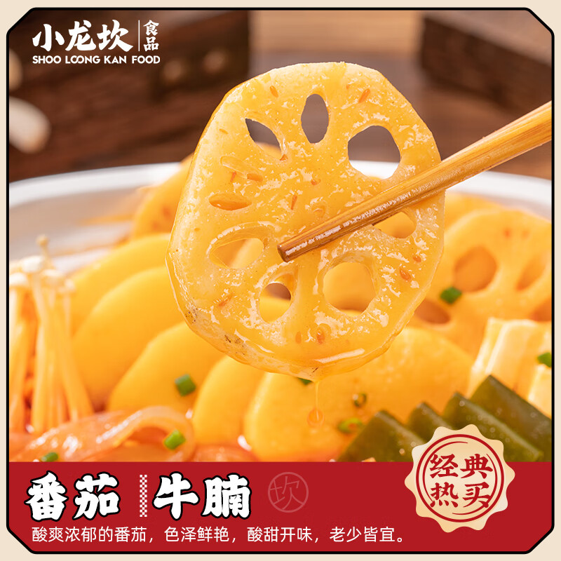 小龙坎自热火锅露营方便速食番茄牛腩360g 懒人自煮自助即食小火锅