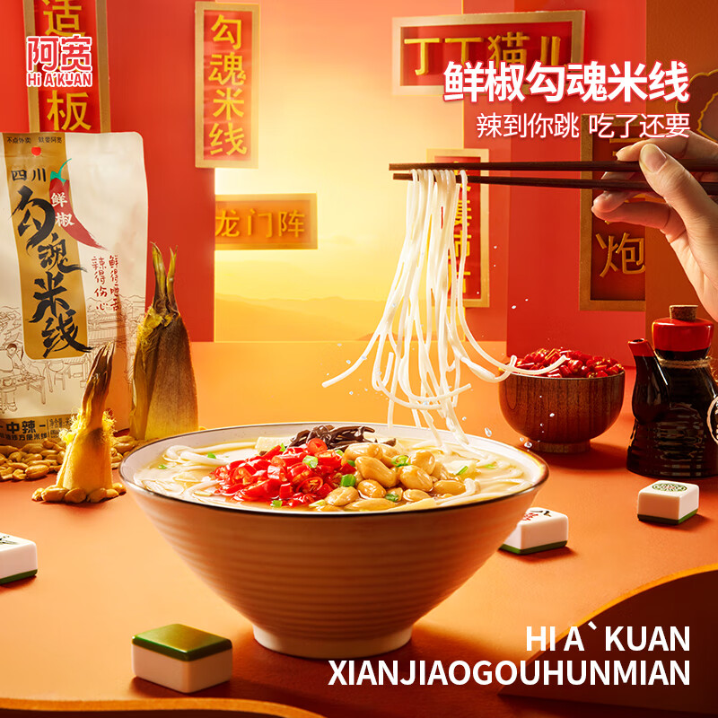 阿宽 方便面粉丝四川勾魂米线方便砂锅米粉速食泡面310g*3袋 非油炸