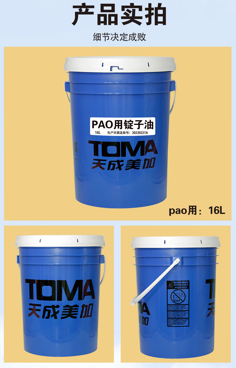 【天成美加润滑油】天成美加 合成锭子油 3.