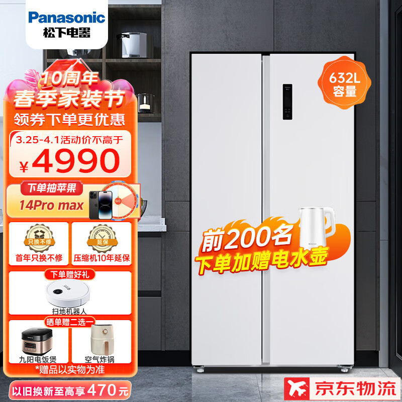 松下（Panasonic）冰箱双开门632升大容量对开门变频一级能效风冷无霜银离子除菌臻品NR-EW63WSA-W 以旧换新