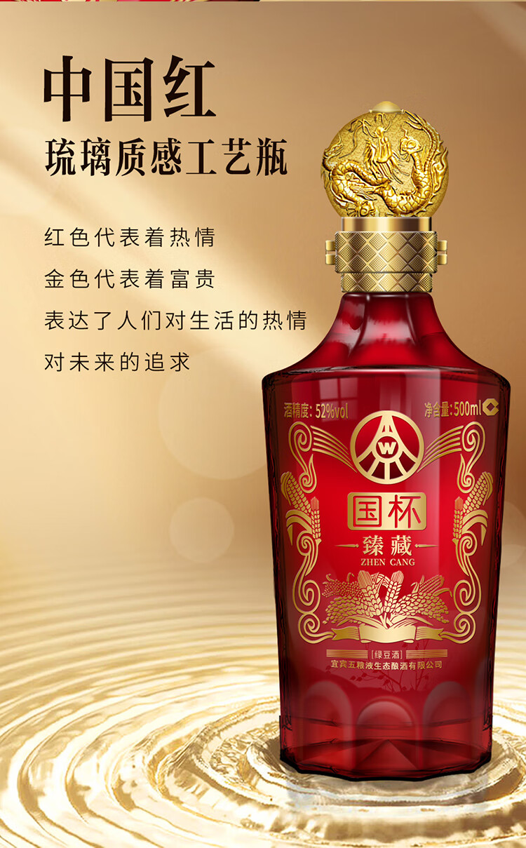 宜宾五粮液生态国杯臻藏52度500ml6瓶浓香型白酒整箱装送礼喜酒