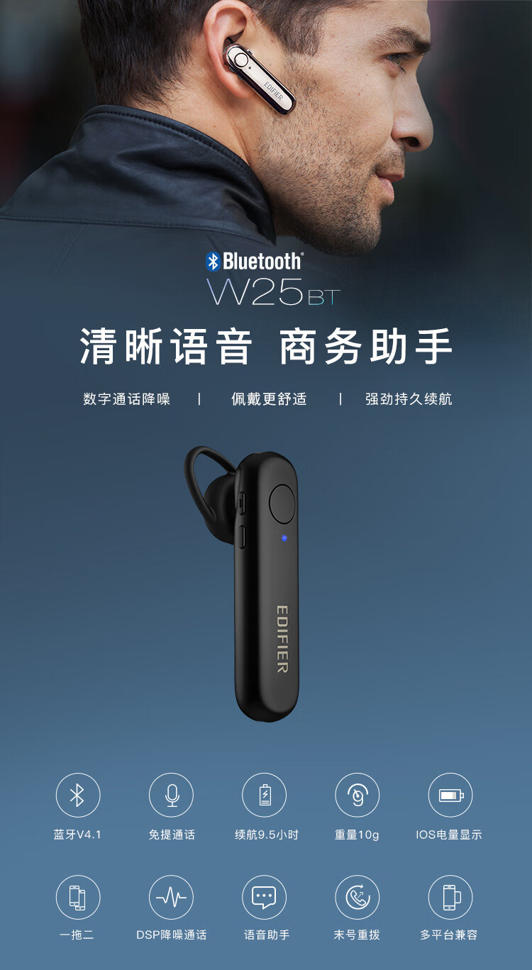 漫步者edifierw25bt蓝牙通讯耳机智能商务耳机车载蓝牙耳挂式电镀流沙