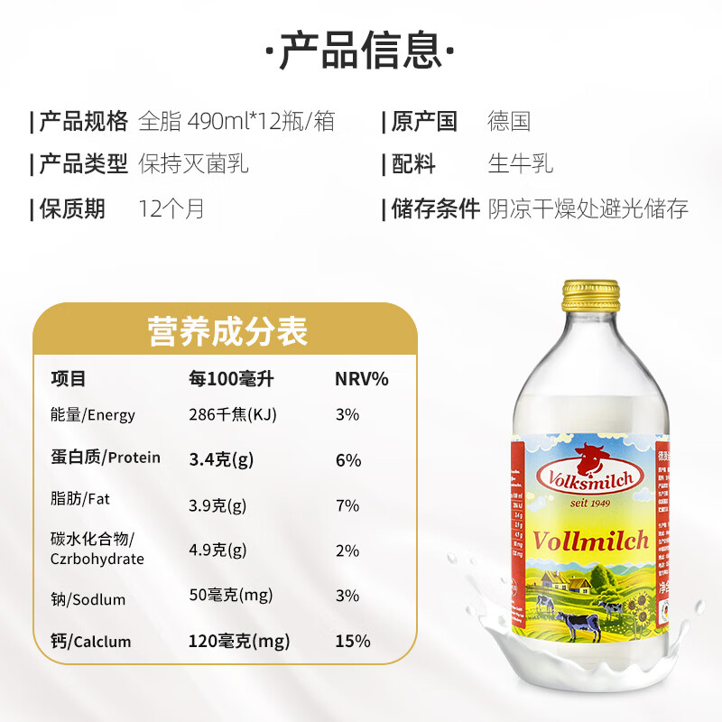 德质Volksmilch纯牛奶490ml*12瓶整箱原装进口牛奶 高钙全脂牛奶