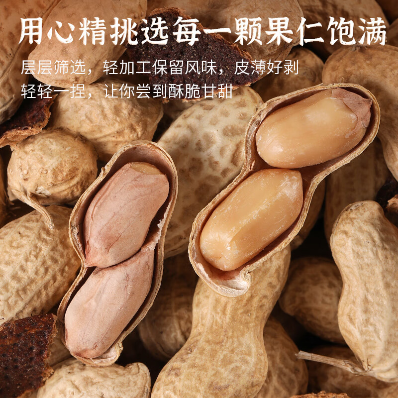 滋粤新会陈皮花生 陈香酥脆咸干花生带壳炒货坚果零食网红下酒菜250克
