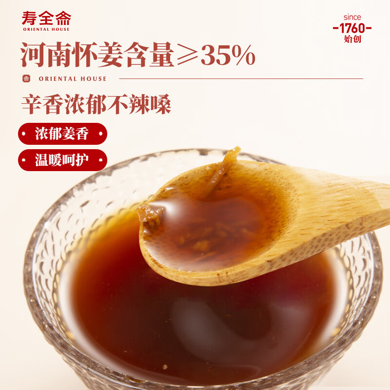 寿全斋 怀姜枣膏 红糖姜枣膏怀姜膏可搭配姜红膏姜茶姜枣茶膏 280g