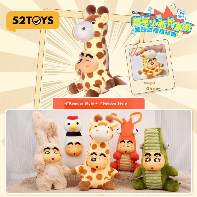 52TOYS Crayon Shin-Chan Tall Slow Rebound Sticker Face Doll Trendy Blind Box, Full Box of 4, National Day Gift