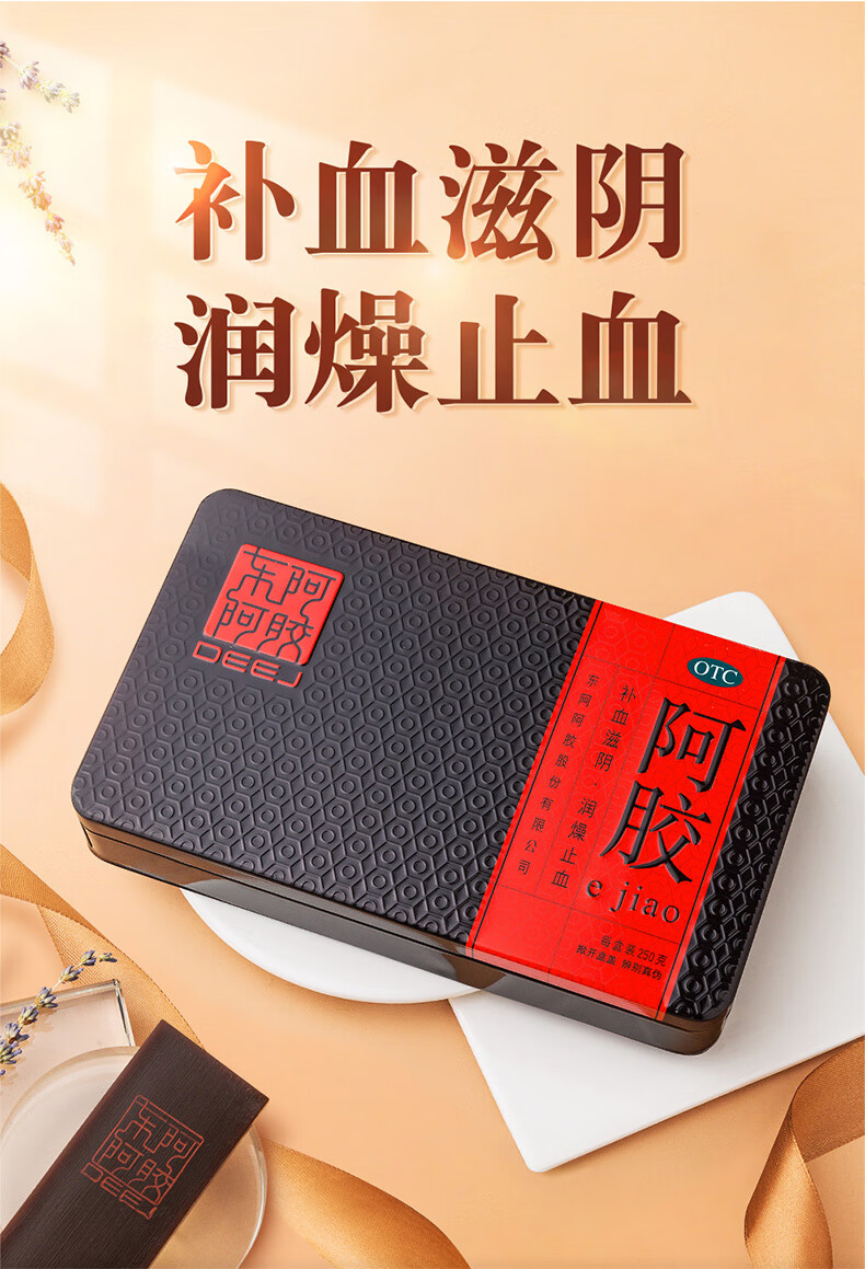 东阿 阿胶250g滋阴 润燥止血 红标铁盒装 阿胶颗粒 30袋