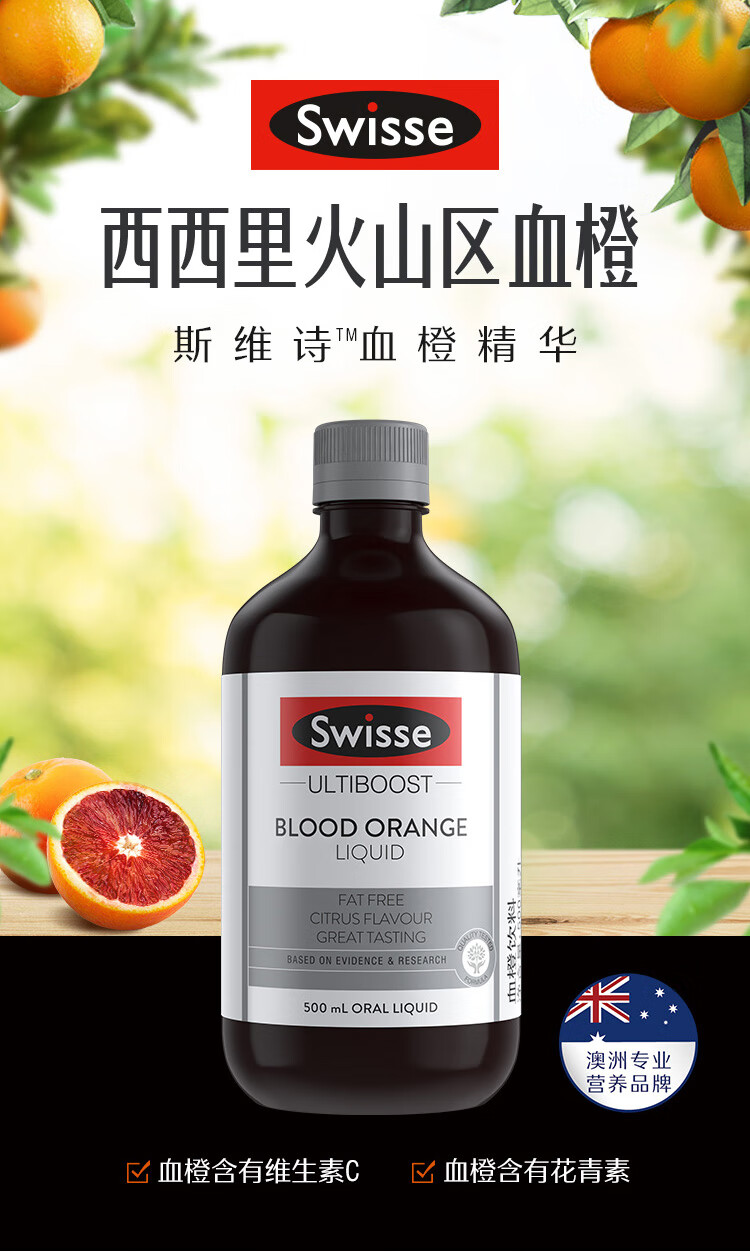 澳洲进口 Swisse 血橙精华口服液 500ml 补充胶原蛋白 图1