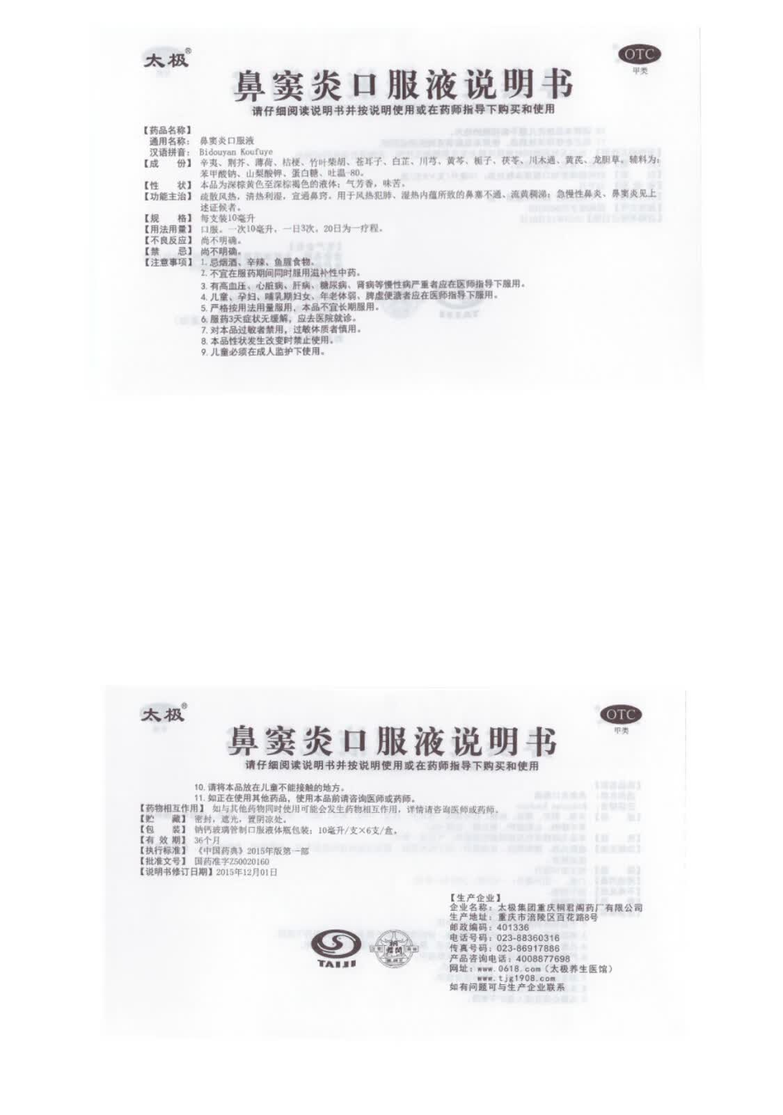 太极 鼻窦炎口服液 10ml*6支 儿童鼻窦炎药慢性鼻炎鼻塞流鼻涕中药治