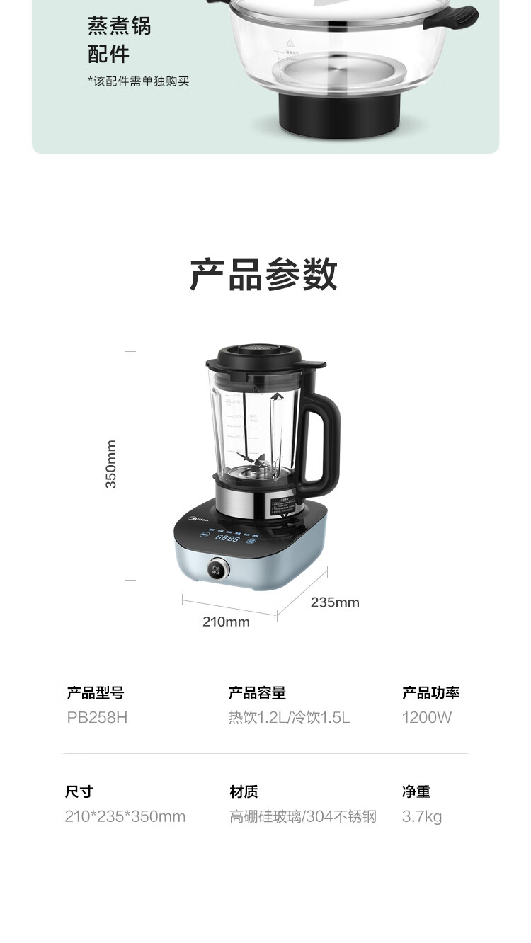 25日0点 美的 多功能破壁料理机 1200W蒸煮 超薄静音机身 图14