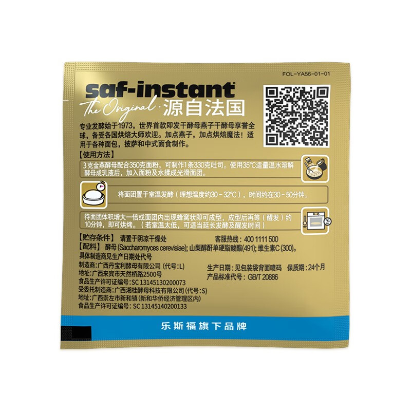 燕子（SAF INSTANT）高活性即发干酵母粉 3g*10袋 耐高糖发酵快 蛋糕面包披萨发酵粉