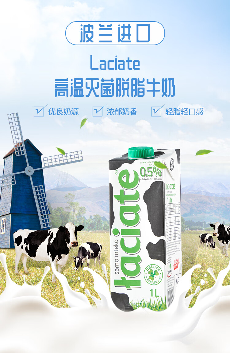 脂肪含量仅0.5%：Laciate 兰雀 脱脂牛奶 1Lx12盒 74元 买手党-买手聚集的地方