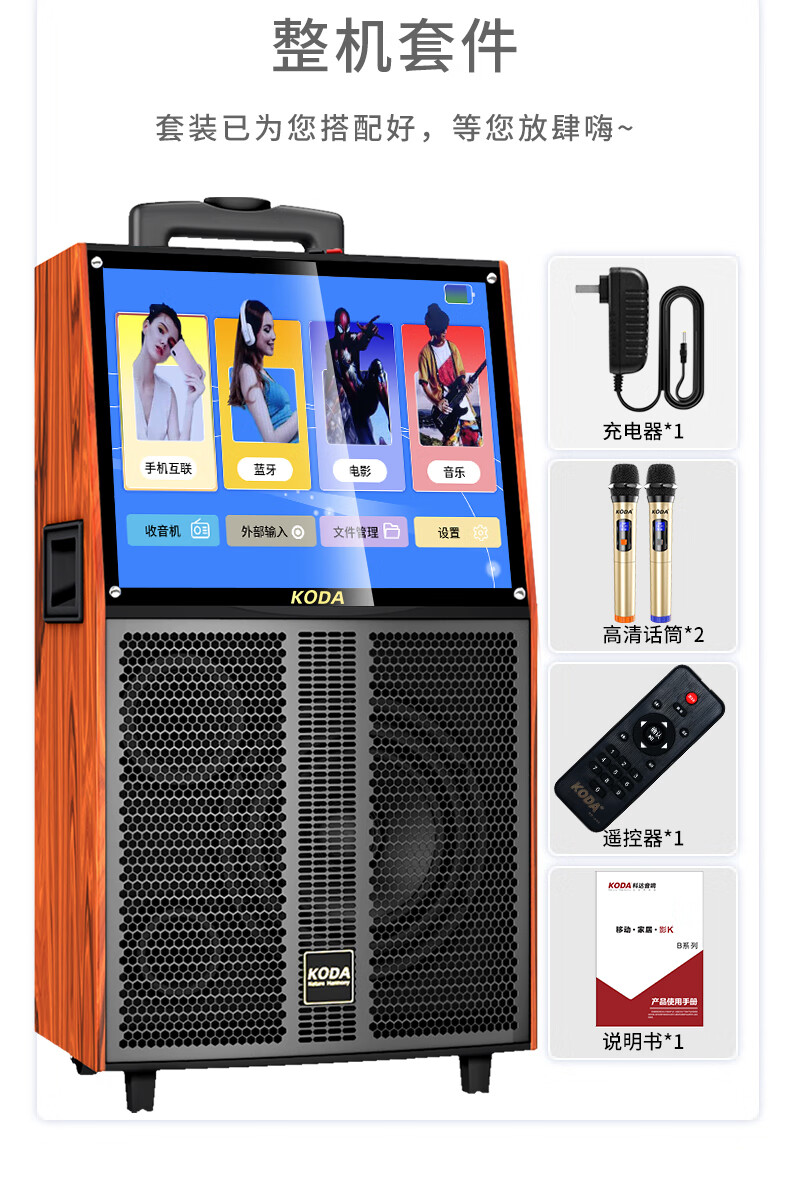 科达koda85a户外广场舞音响带显示屏家用k歌便携蓝牙移动家庭ktv拉杆