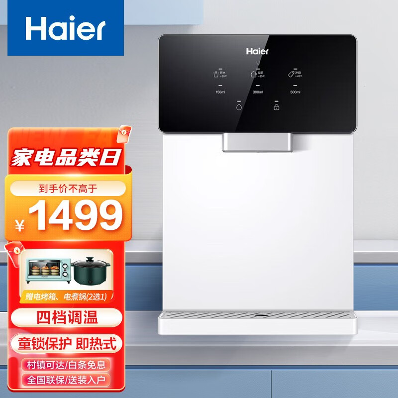 海尔（Haier） 管线机壁挂式家用管线机 3秒即热式管线机 五档调温精准水量智能可调温  HGR-TF1温热管线机（搭配净水器使用）