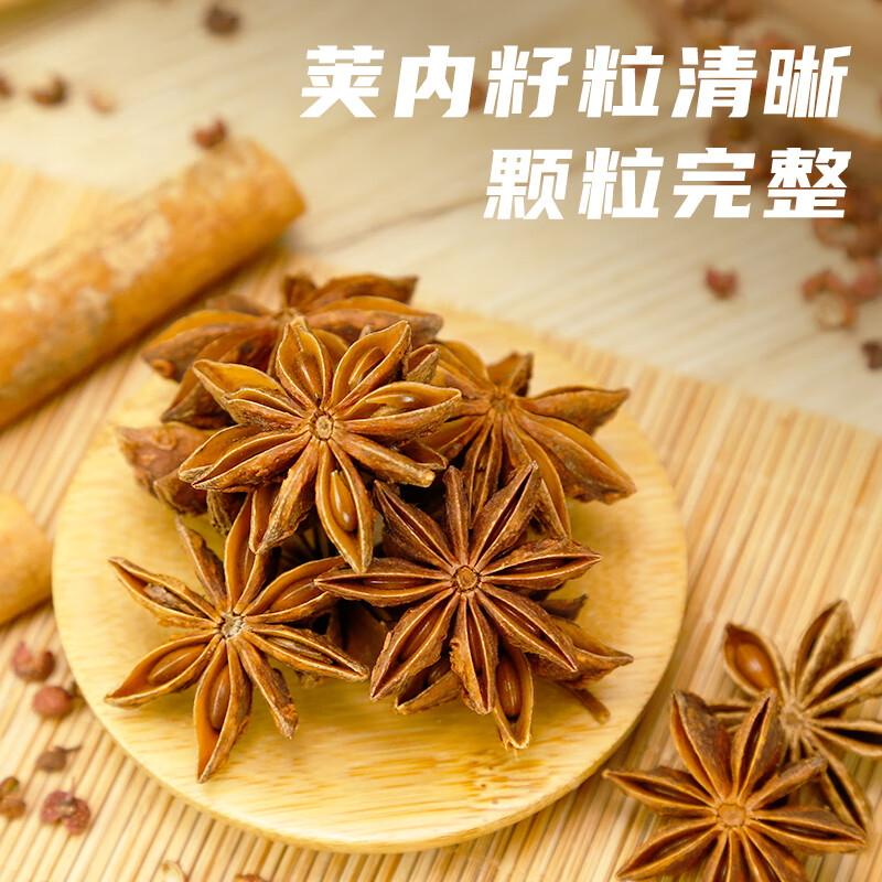 素养生活有机八角55g 香辛料 大料 炖肉香料 卤肉调料 火锅底料 调味增香