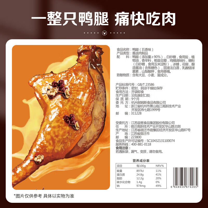 百草味鸭腿五香味100g 熟食卤味即食鸭货休闲零食送礼解馋小吃