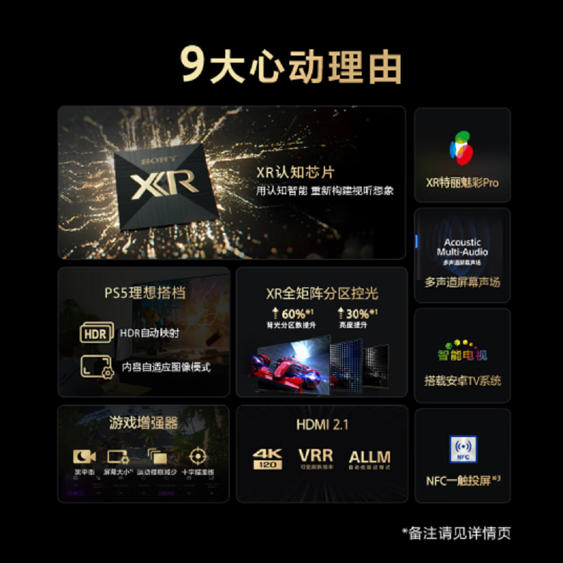 索尼XR-55X90L 55英 高性能游戏电视 XR认知芯片 4K120Hz高刷 液晶全面屏 金属边框 55英寸 XR-55X90L-银黑色