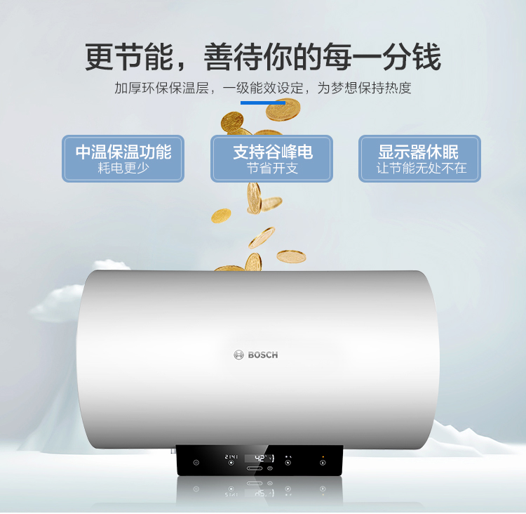 博世(bosch) 60升 电热水器 逸洁智能预约 一级能效速热 ews60-me1