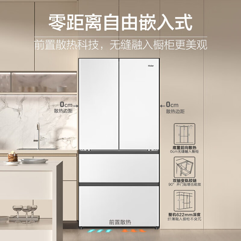 Haier/海尔460升风冷无霜干湿分储一级变频零嵌入式法式白色冰箱 460升 法式多门 月莹白 BCD-460WGHFD4DW9U1