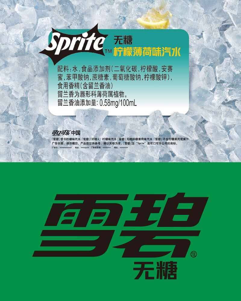 可口可乐(coca-cola)雪碧 sprite 柠檬薄荷味 无糖零卡 汽水 碳酸饮料