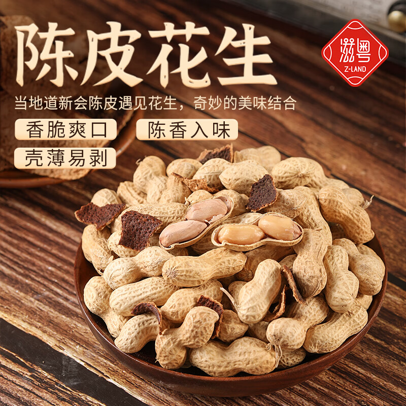 滋粤鹤星陈皮花生2KG大包装带壳咸香脆熟咸干花生零食坚果炒货下酒菜
