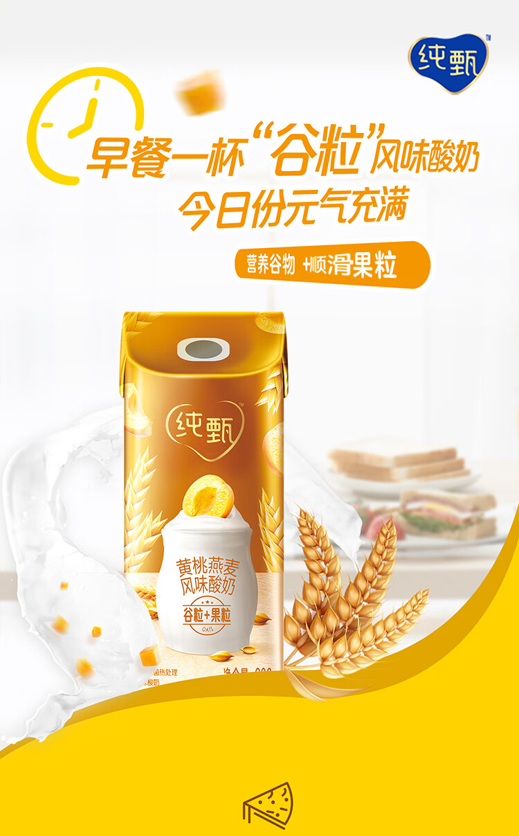 蒙牛 纯甄 常温酸牛奶 燕麦+黄桃 200g*10盒*2件 图1