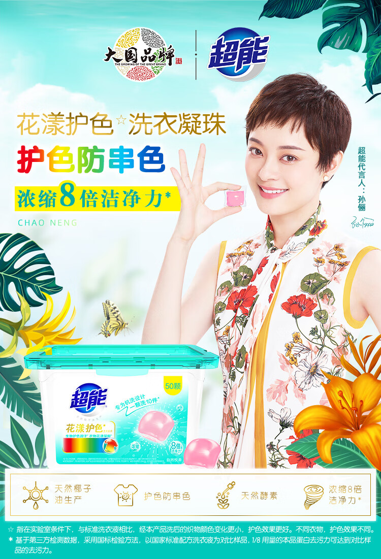 超能 花漾护色洗衣凝珠 8g*50颗*2盒 图1