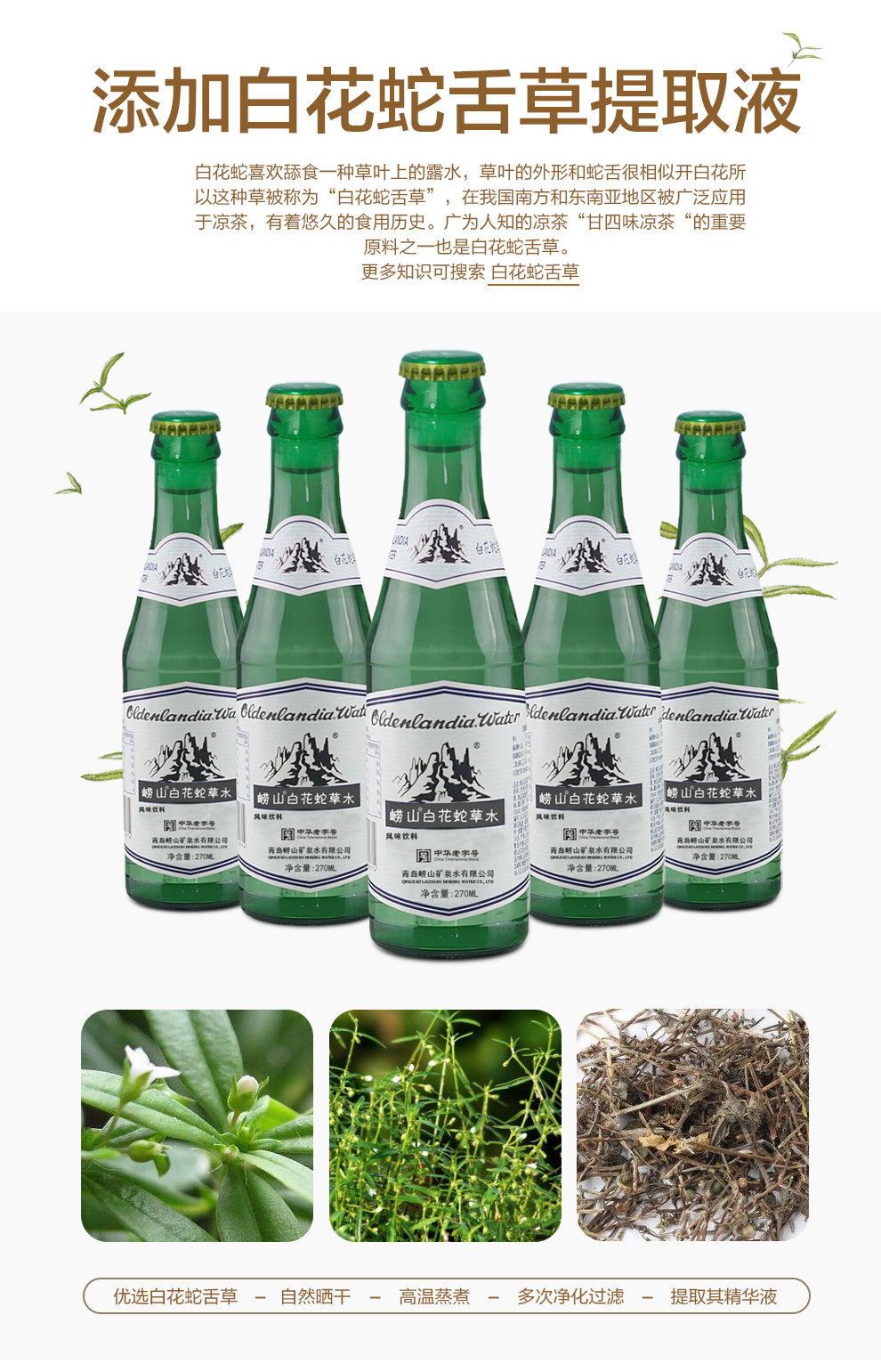 最练胆的饮料 崂山白花蛇草水 270ml*24瓶*2件 图4