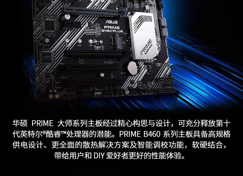 华硕asusprimeb460plus大师主板支持cpu105001040010400fintelb460lg
