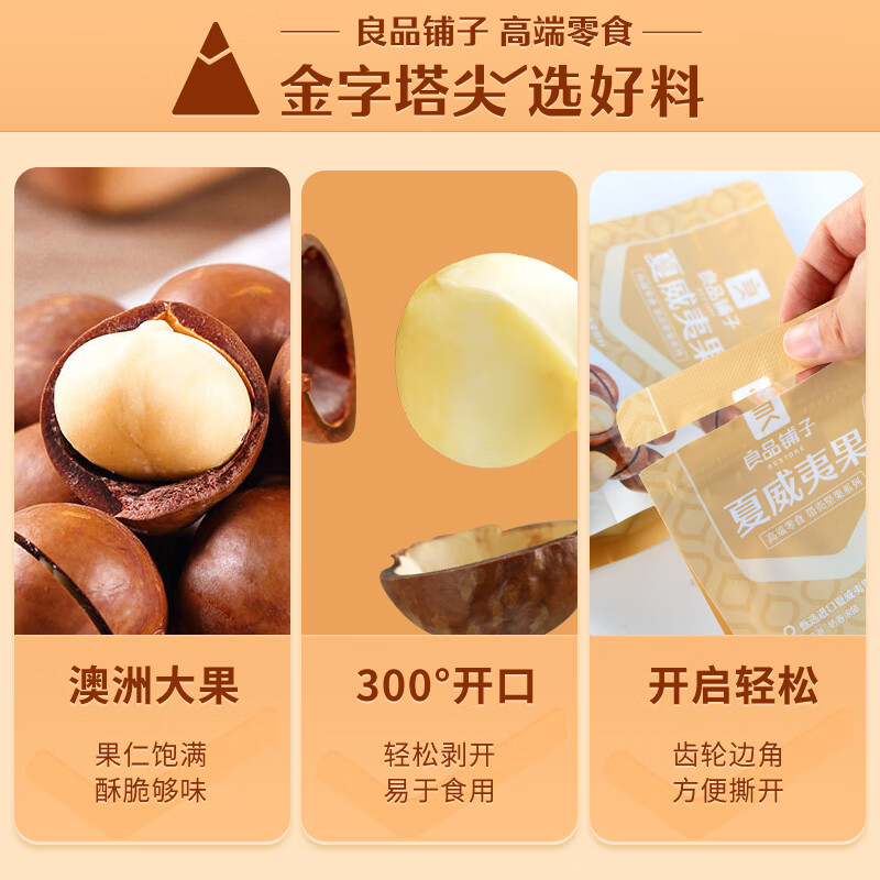 良品铺子夏威夷果奶油味干果每日坚果孕妇休闲零食袋装儿童零食小吃120g