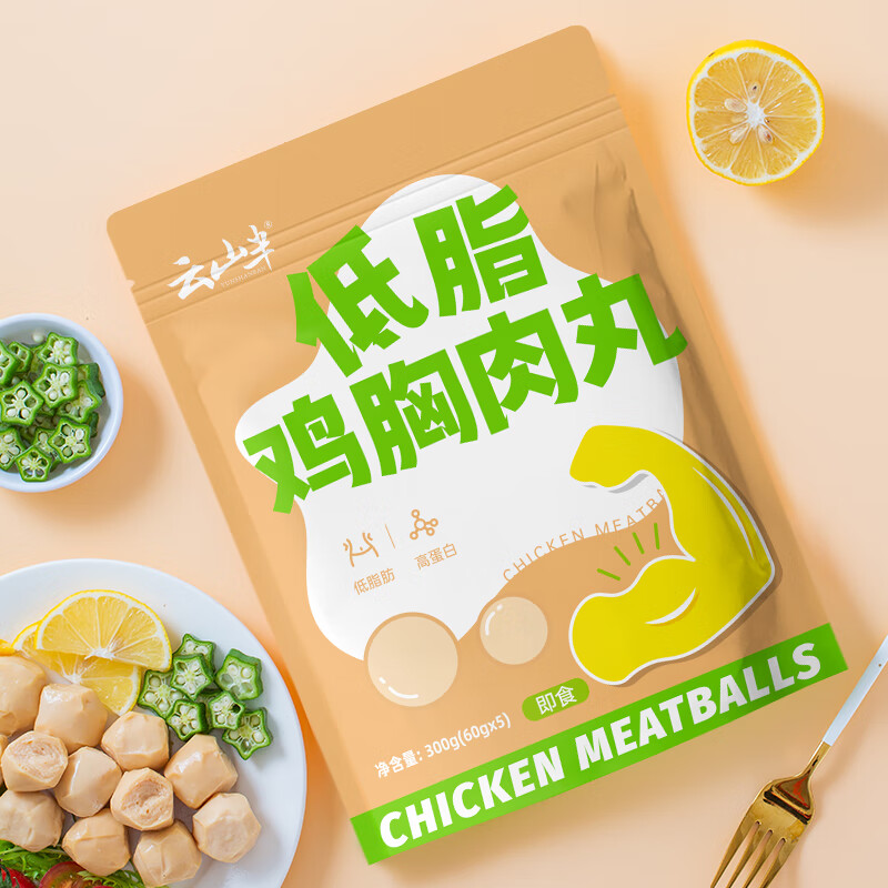 云山半即食鸡胸肉丸原味60g*5袋 独立包装 低脂肪高蛋白健身代餐零食