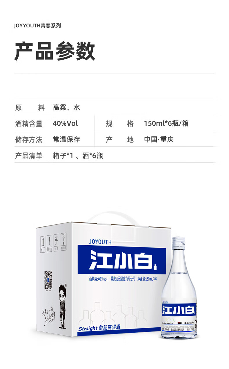 江小白 清香型高粱白酒 40度 150ml*6瓶 图6