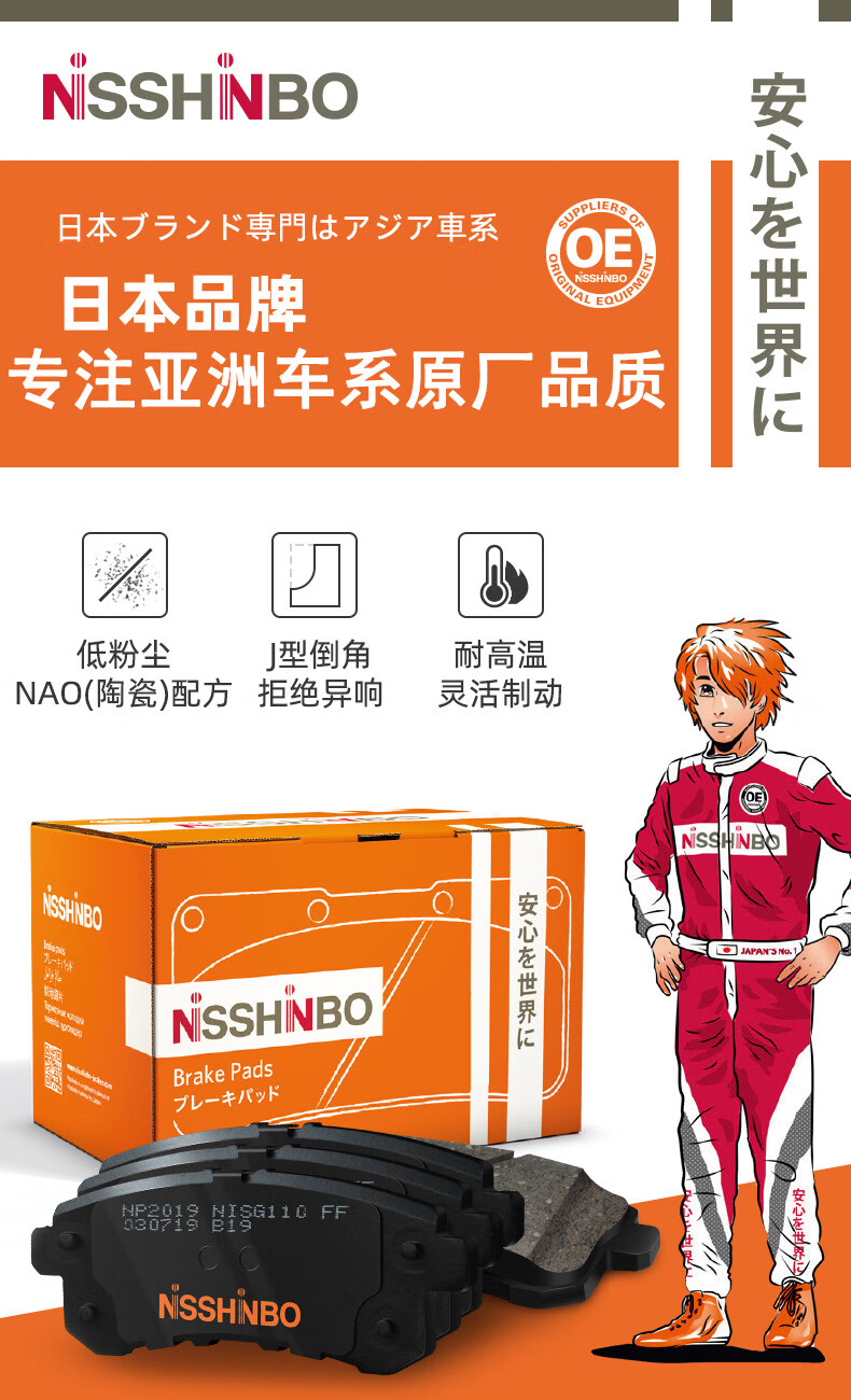 nisshinbo日清纺np2029刹车片前片适用于奇骏