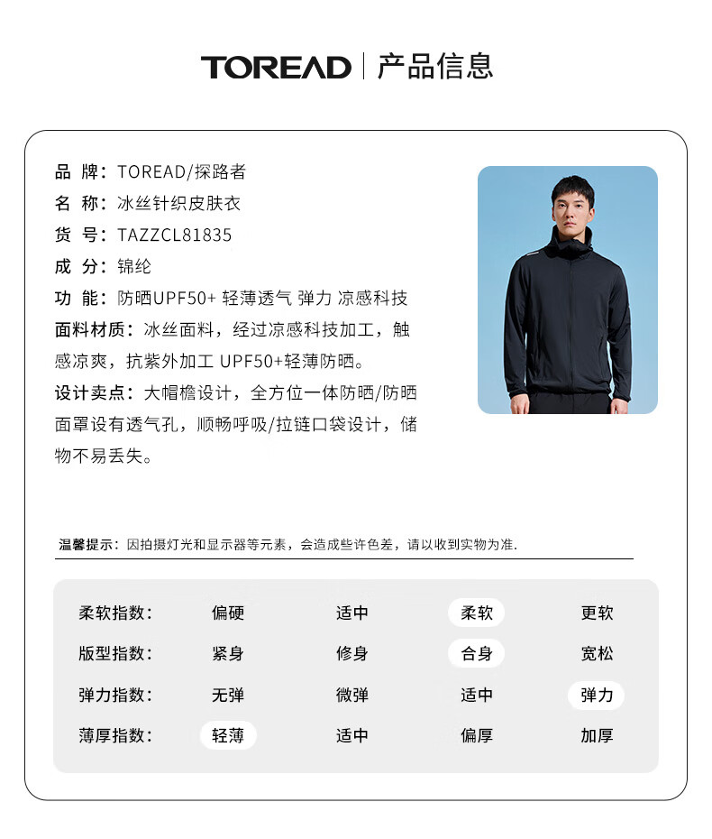 TOREAD Ice Silk Knit Sun Protection Shirt for Men, Breathable Spring And Summer UV-Resistant UPF50+ Sunscreen Jacket Skin Coat 8