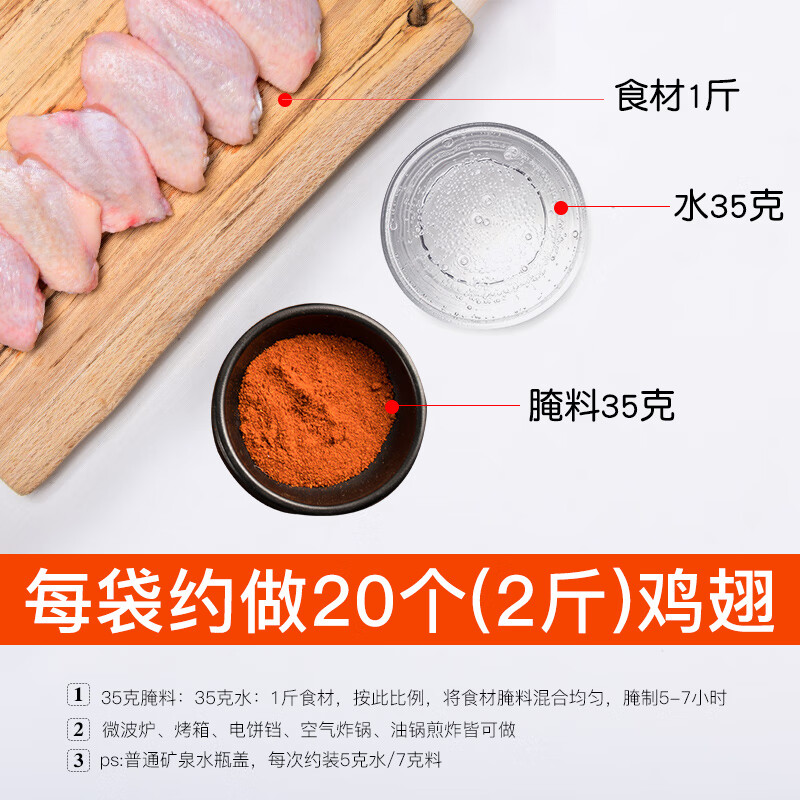 极美滋新奥尔良烤翅腌料蜜汁味70g 烧烤烤肉调料复合调味料 