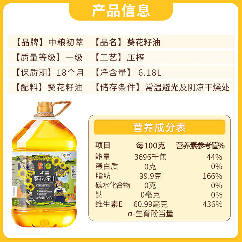 初萃 中粮葵花籽油6.18L 一级物理压榨  充氮保鲜 食用油