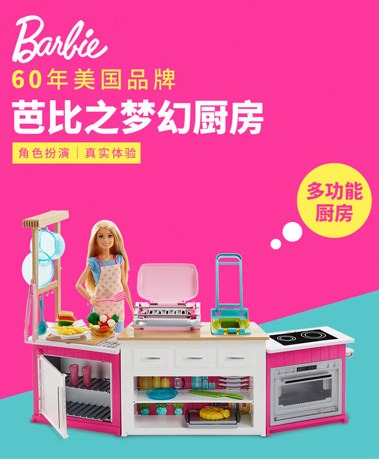 芭比barbie女孩过家家玩具动手能力送礼佳品娃娃之梦幻厨房frh73新年