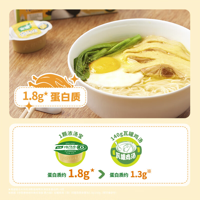 家乐浓汤宝系列 老母鸡汤口味4颗装128g 【0防腐剂甜味剂】煲汤家用