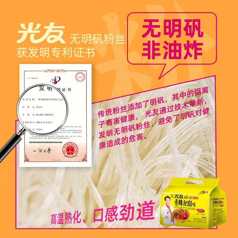 光友 香辣肥肠粉五连包 非油炸速食方便粉丝酸辣粉米线100克*5袋装