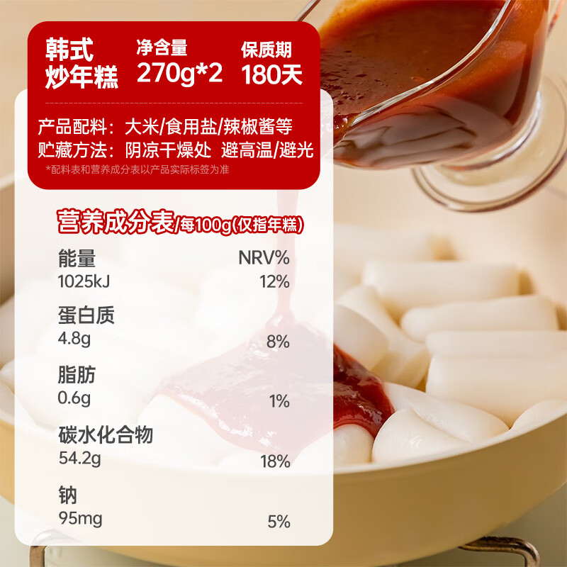 云山半韩式炒年糕条含酱料270g*2袋部队火锅食材方便菜韩餐配料年糕速食