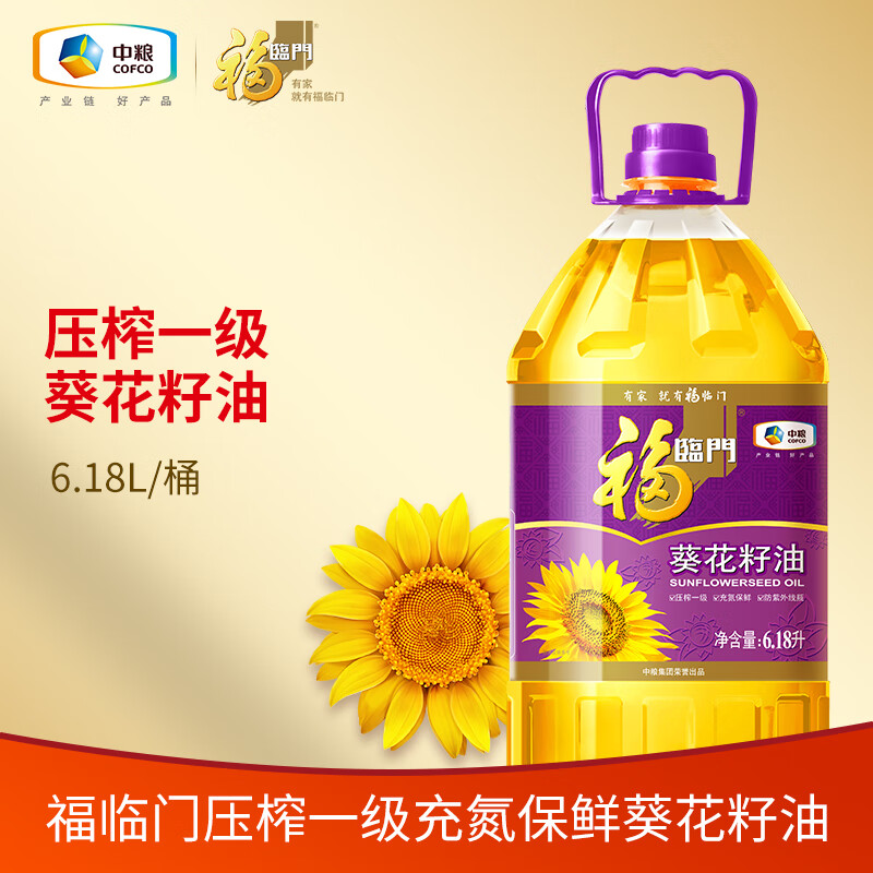福临门压榨一级 葵花籽油6.18L 食用油 富含维E 中粮出品