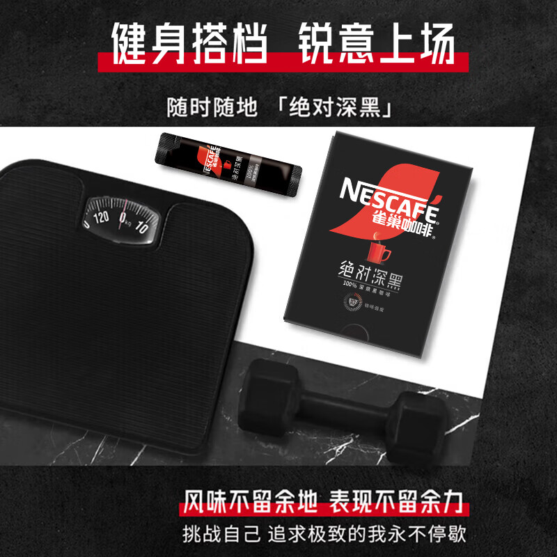 雀巢（Nestle）绝对深黑美式速溶黑咖啡0糖0脂*健身燃减深烘1.8g*30包