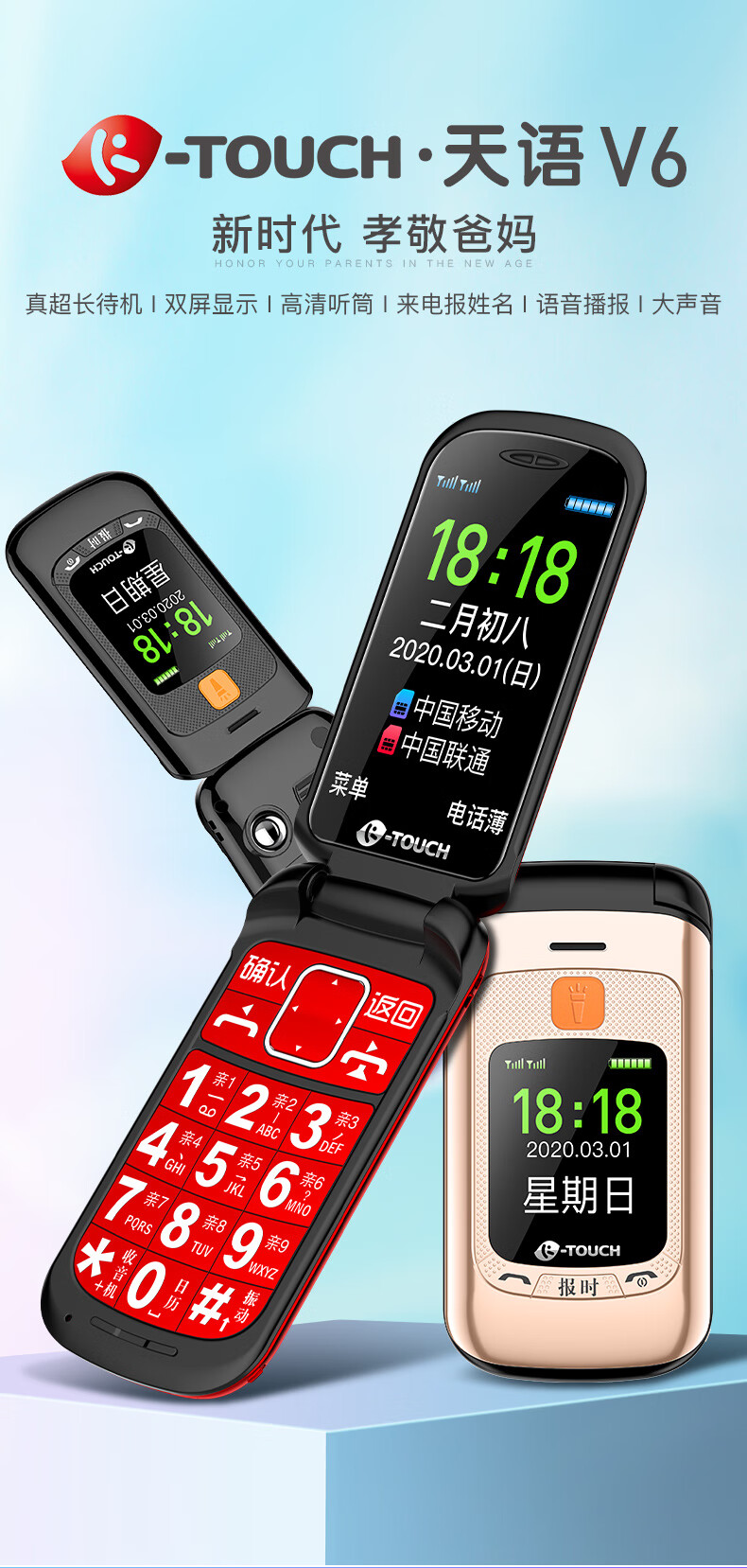 天语 K Touch V6 翻盖老人手机超长待机移动 联通2g 双卡双待大字大声老年机一键操作功能机红色 乐和信 Lehesine Com 配送灵活 专注服务 全国通用 全国配送