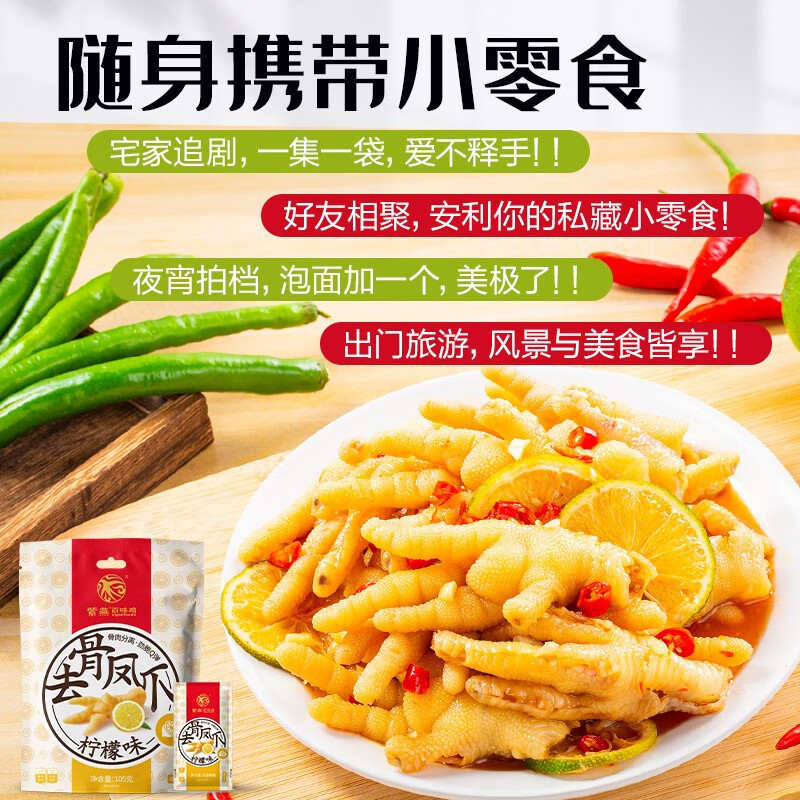 紫燕百味鸡拆骨凤爪鸡爪子柠檬卤味熟食无骨露营踏青零食即开袋独立105g