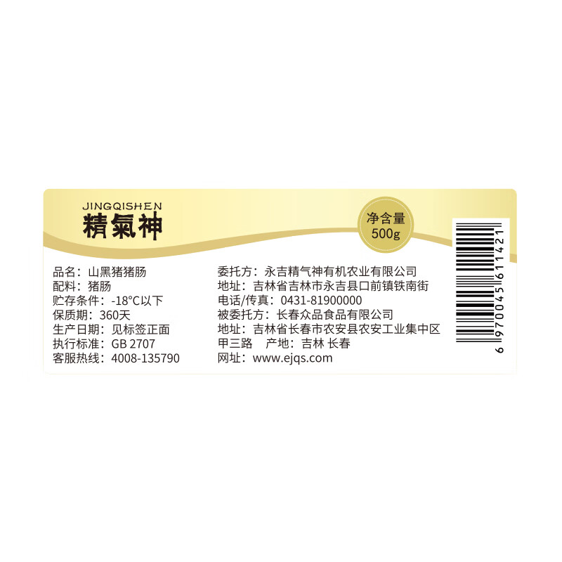 精气神 国产无抗山黑猪大肠500g 冷冻猪肠子猪肥肠猪大肠 猪肉生鲜